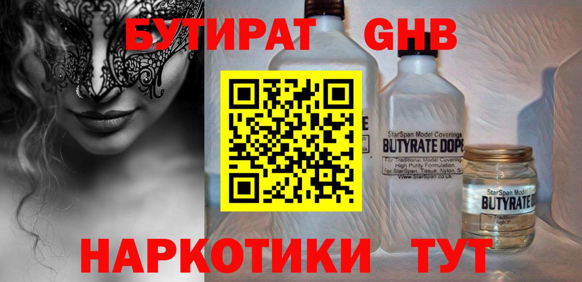 Тельмана  БУТИРАТ GHB  БУТИРАТ  Вход с VPN 