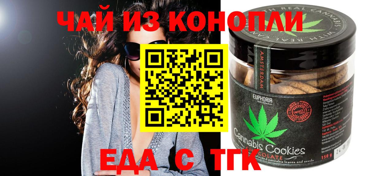 Тельмана  Cannafood марихуана  Вход с VPN 