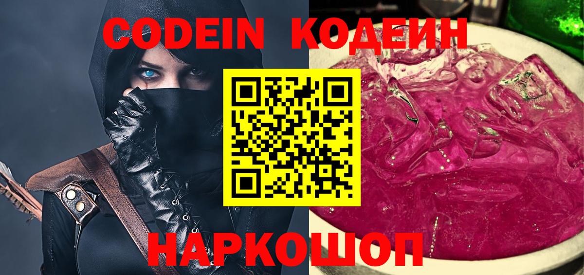 Кодеиновый сироп Lean Purple Drank  Вход с VPN  Кодеиновый сироп Lean напиток Lean (лин)  Тельмана 