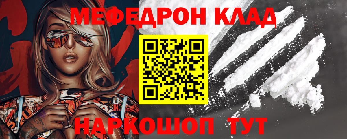 МЕФ 4 MMC  МЕФ  закладка  МЯУ-МЯУ  Меф мука  Вход с VPN  Тельмана 