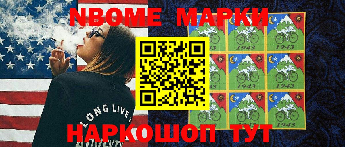 Марки N-bome 1,8мг  Вход с VPN  Тельмана 